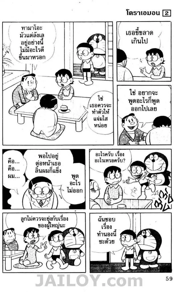 Doraemon - หน้า 55