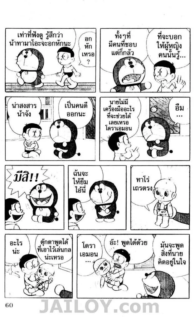 Doraemon - หน้า 56