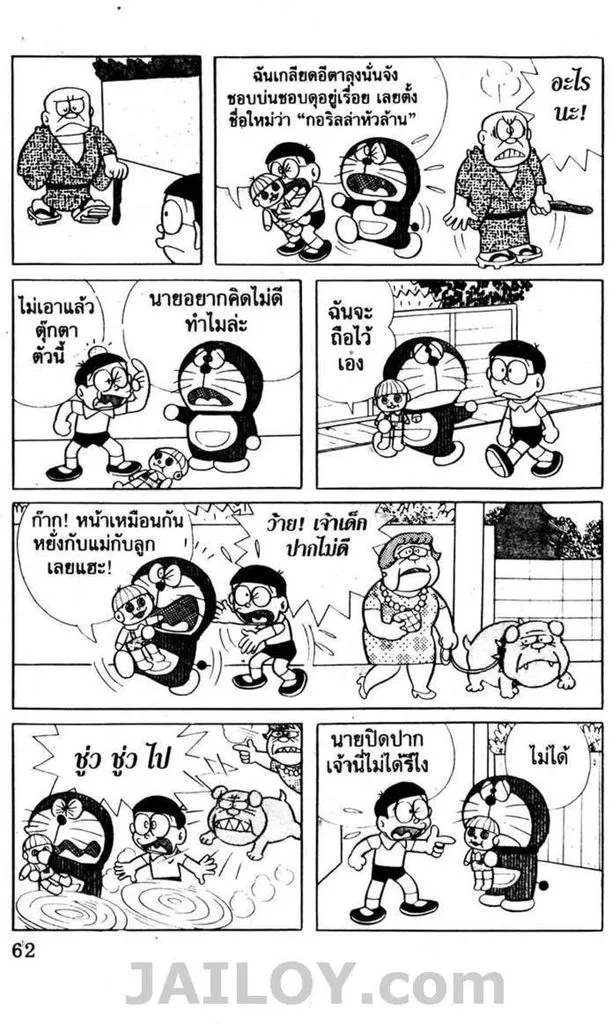 Doraemon - หน้า 58