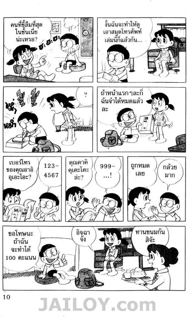 Doraemon - หน้า 6