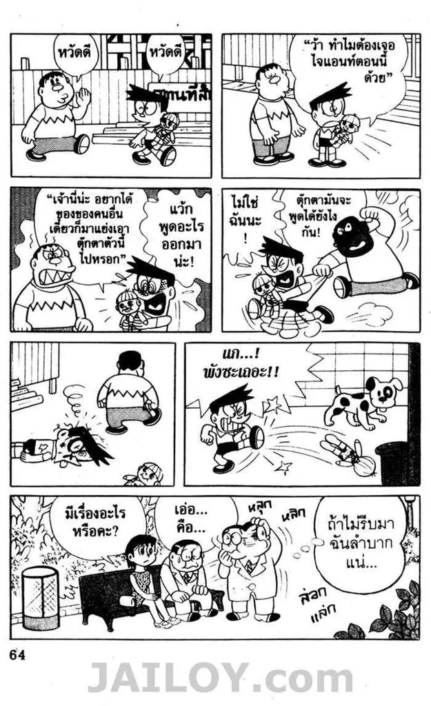 Doraemon - หน้า 60