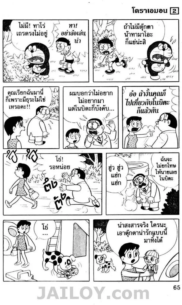 Doraemon - หน้า 61