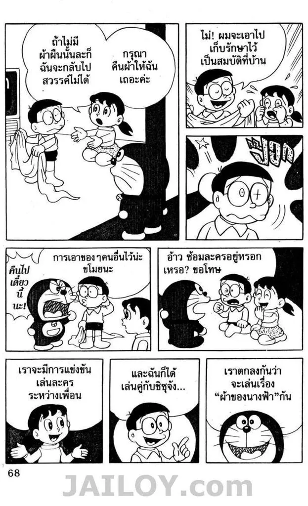 Doraemon - หน้า 64