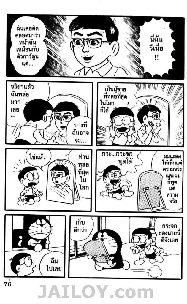 Doraemon - หน้า 72