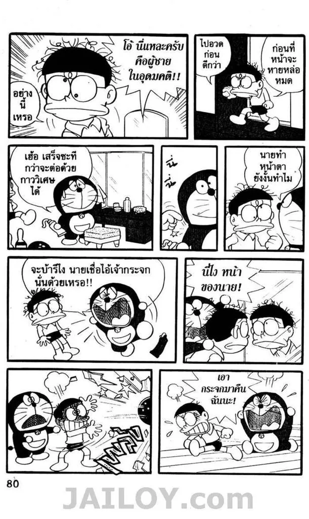 Doraemon - หน้า 76