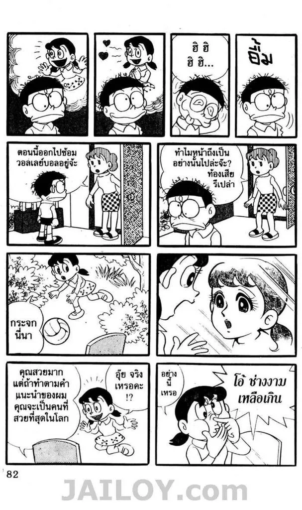 Doraemon - หน้า 78