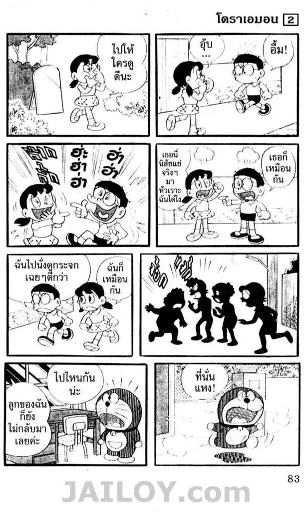 Doraemon - หน้า 79