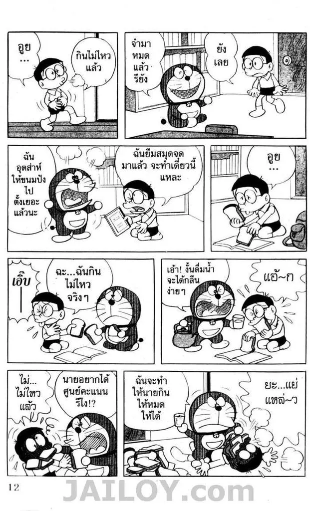 Doraemon - หน้า 8