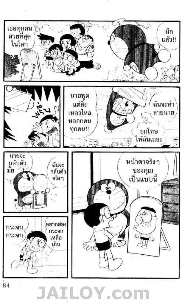 Doraemon - หน้า 80