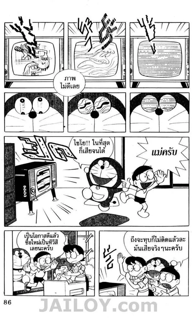 Doraemon - หน้า 82