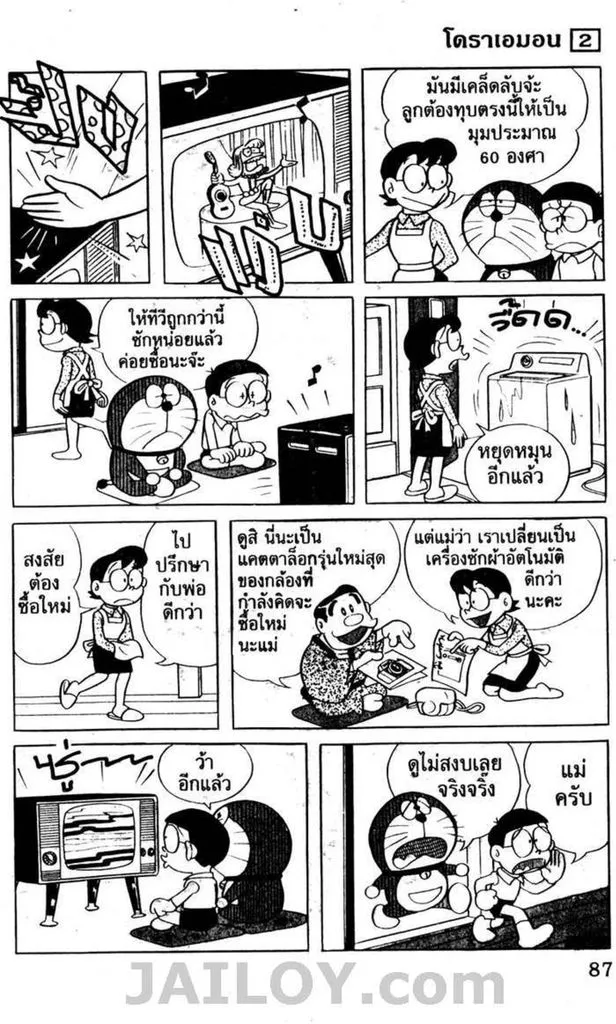 Doraemon - หน้า 83