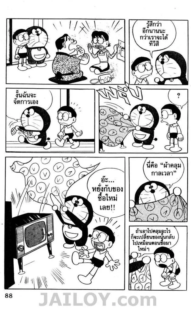 Doraemon - หน้า 84