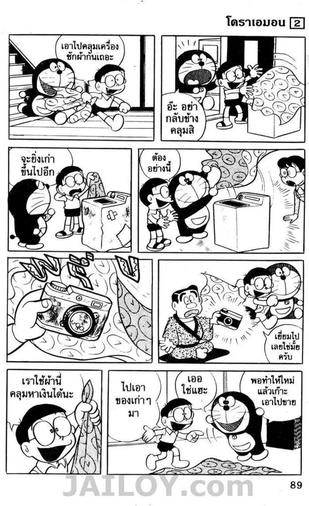 Doraemon - หน้า 85