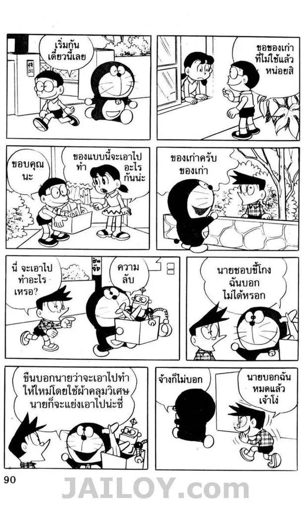 Doraemon - หน้า 86