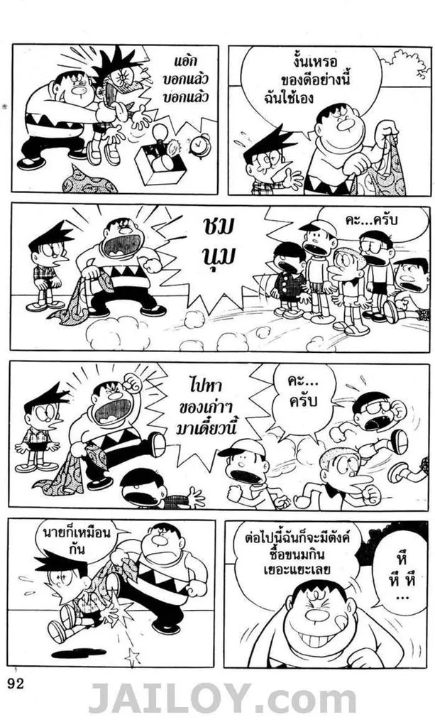 Doraemon - หน้า 88