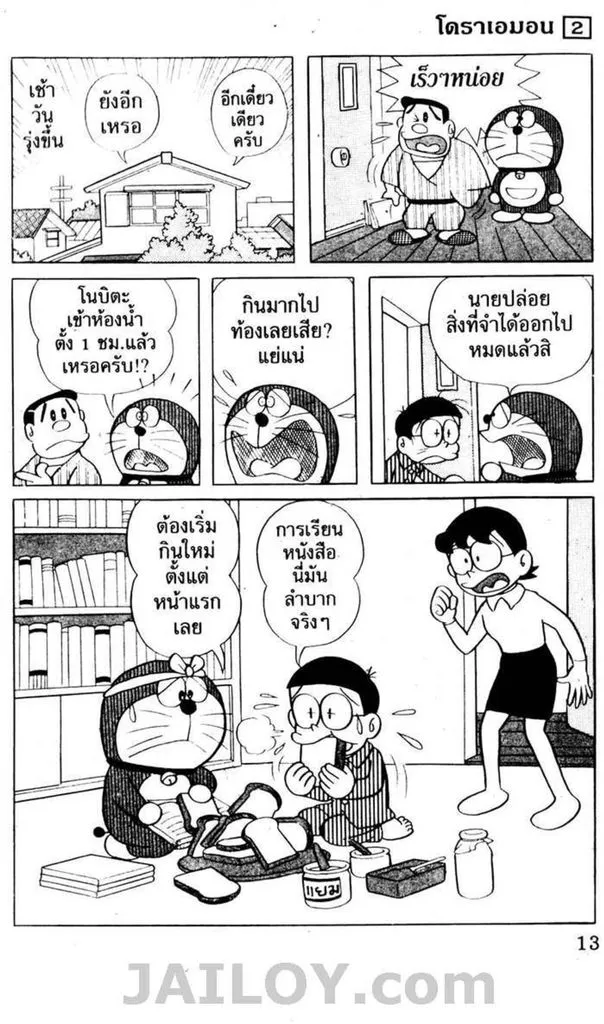 Doraemon - หน้า 9