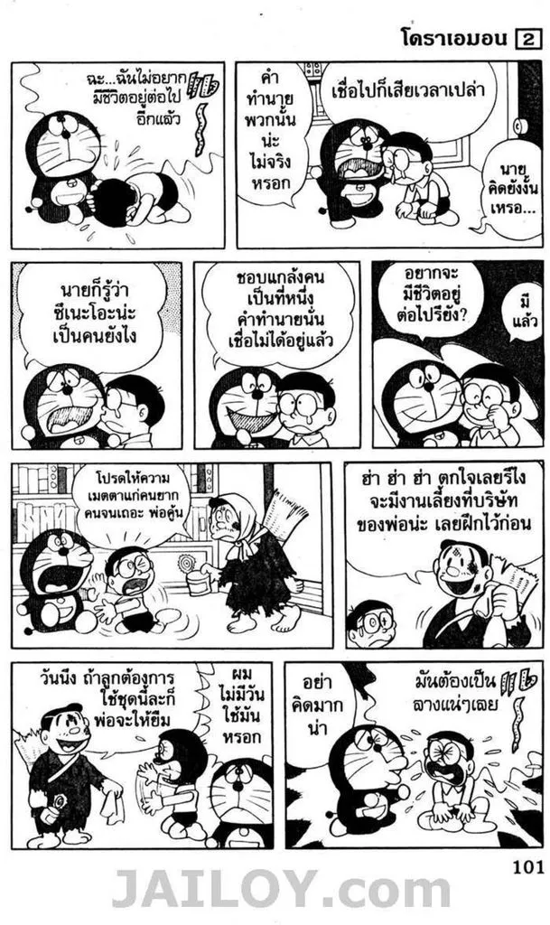 Doraemon - หน้า 97