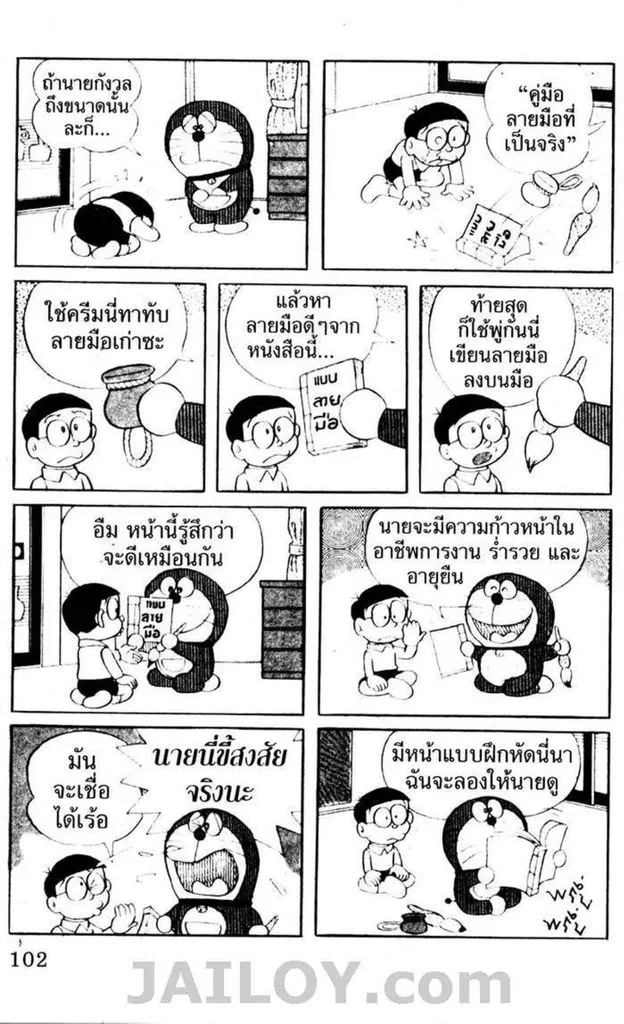 Doraemon - หน้า 98