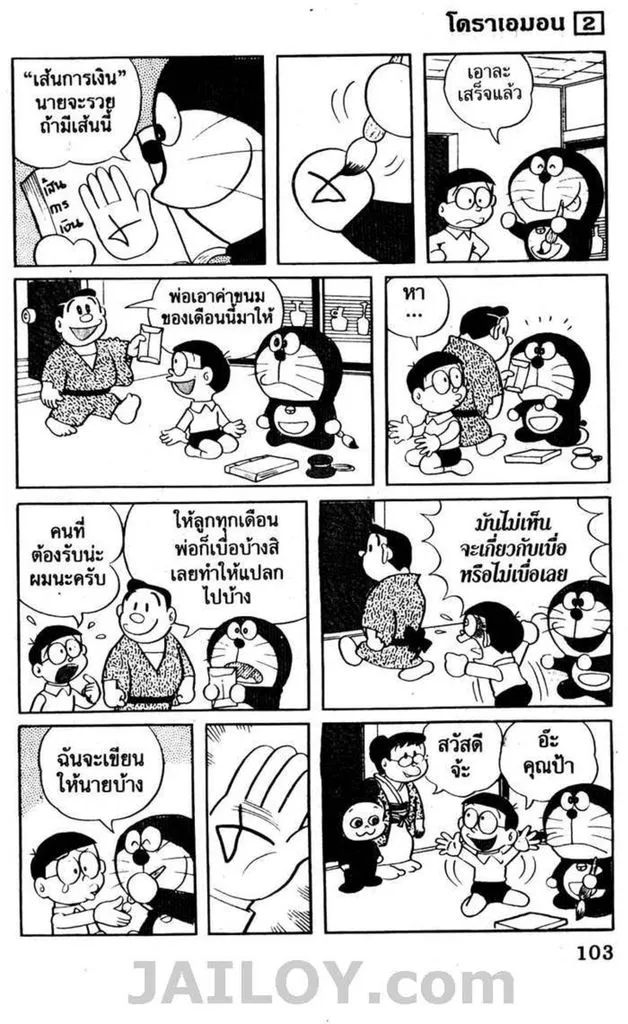 Doraemon - หน้า 99