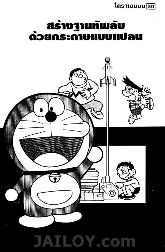 Doraemon - หน้า 1