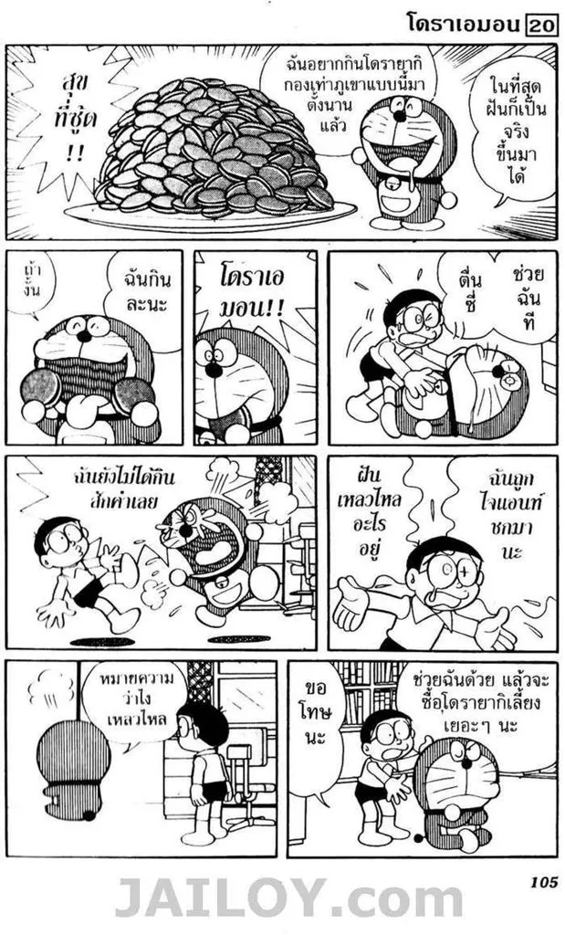 Doraemon - หน้า 101