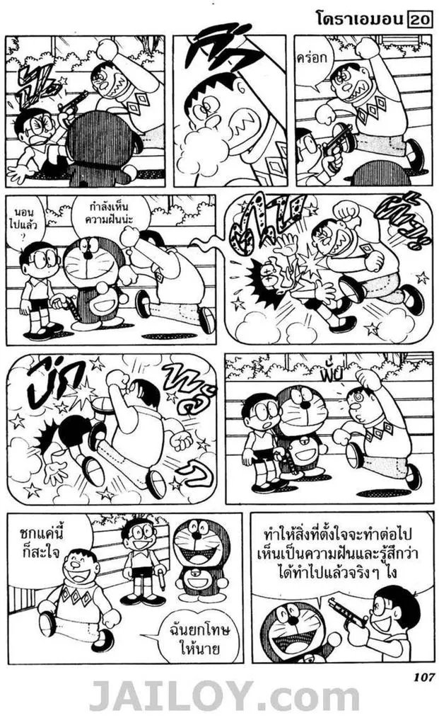 Doraemon - หน้า 103