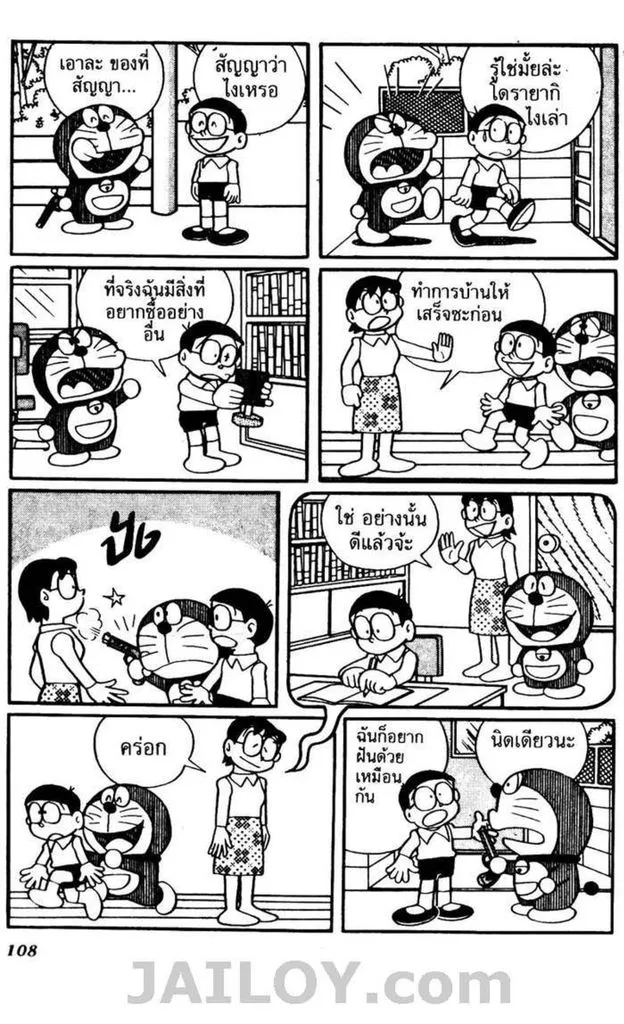 Doraemon - หน้า 104