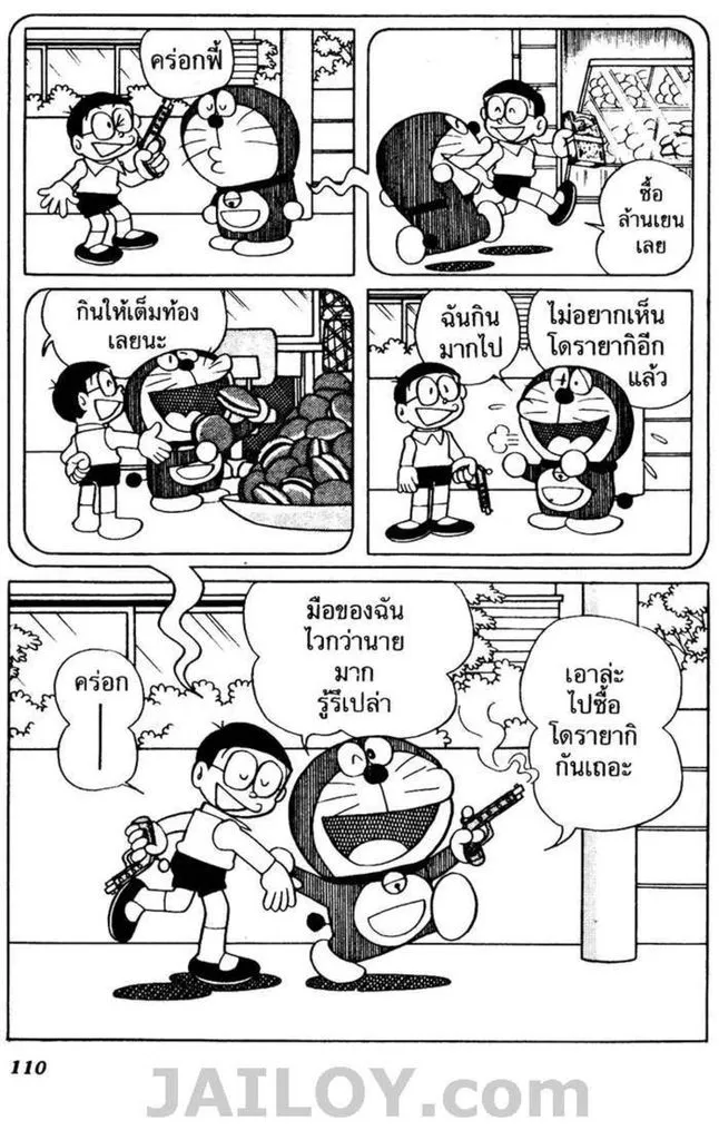 Doraemon - หน้า 106