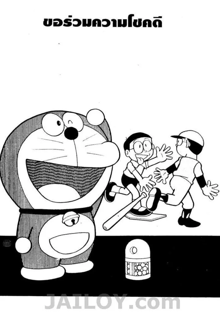 Doraemon - หน้า 107