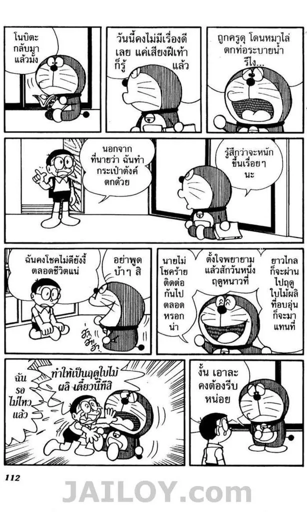 Doraemon - หน้า 108