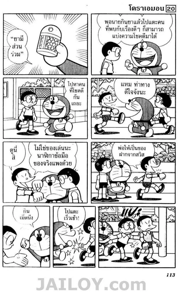 Doraemon - หน้า 109