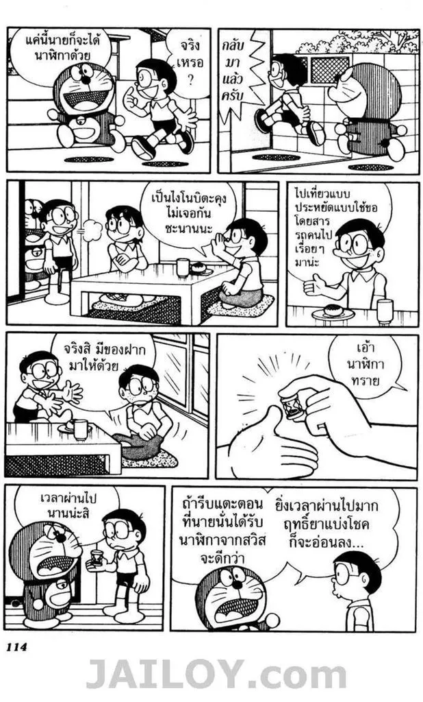 Doraemon - หน้า 110