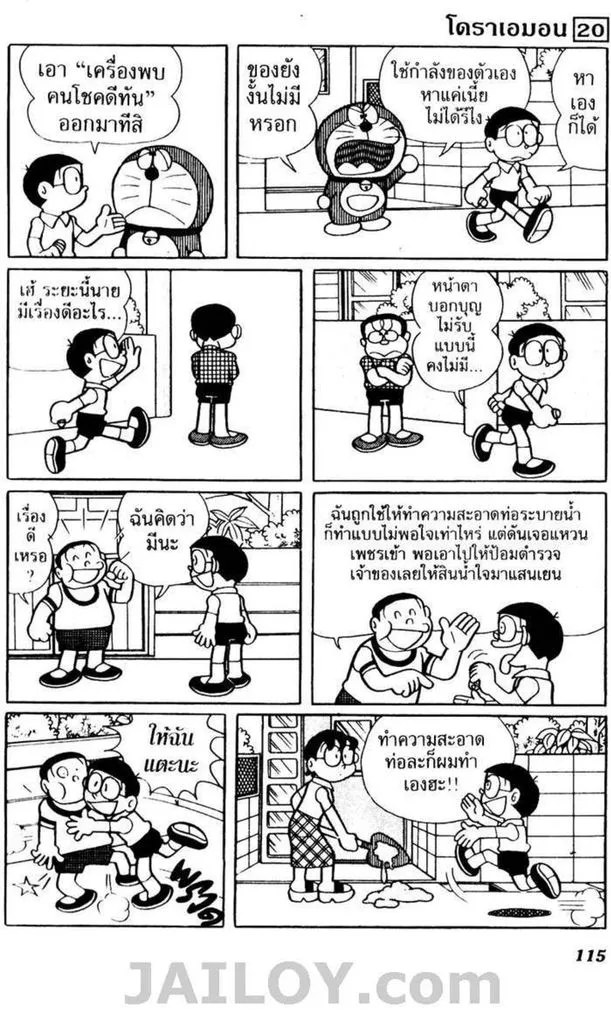 Doraemon - หน้า 111