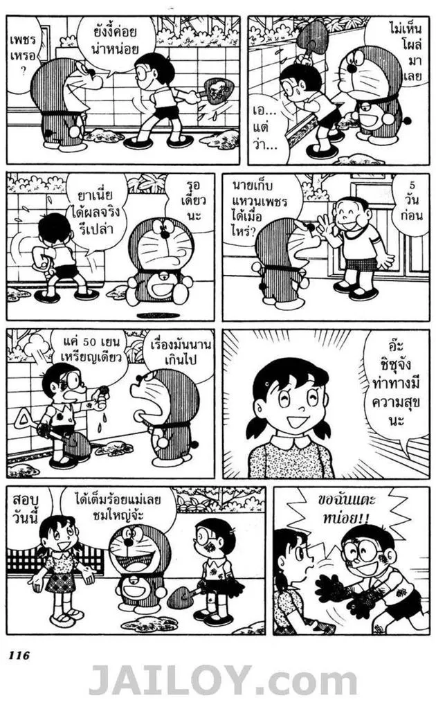 Doraemon - หน้า 112