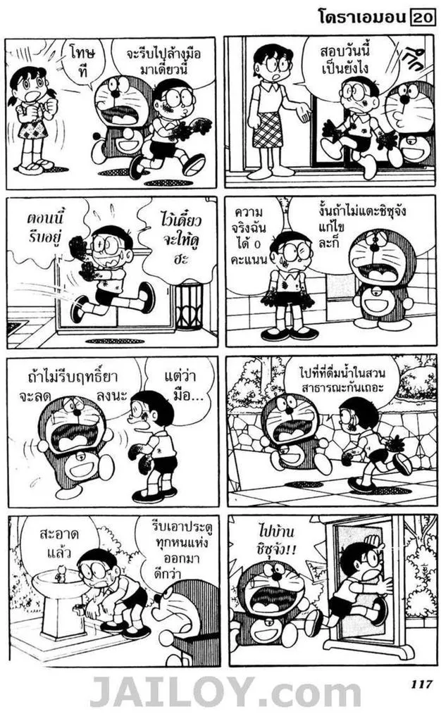 Doraemon - หน้า 113