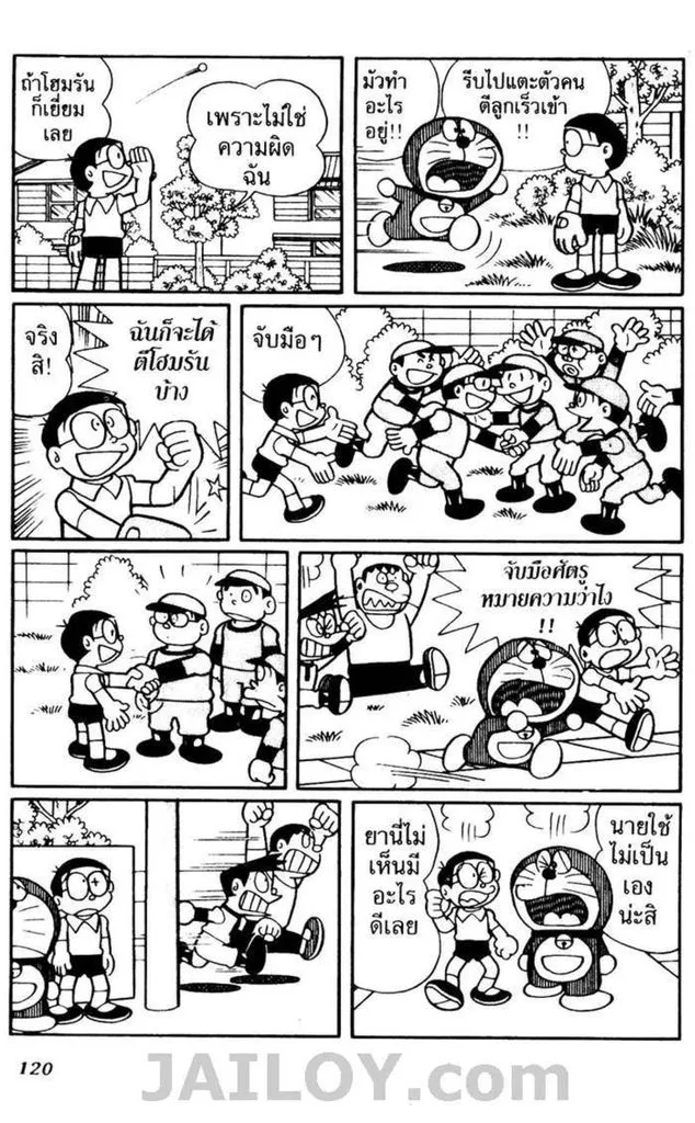 Doraemon - หน้า 116