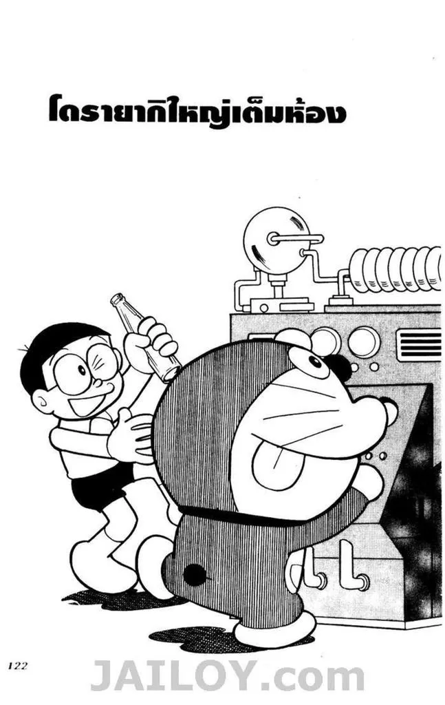 Doraemon - หน้า 118