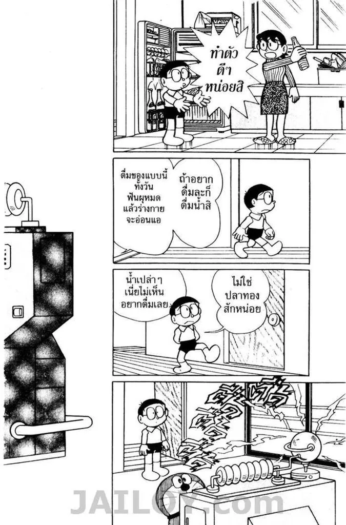 Doraemon - หน้า 119