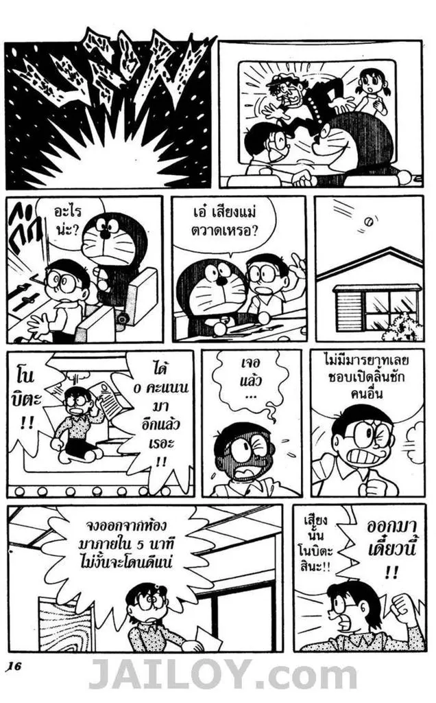 Doraemon - หน้า 12