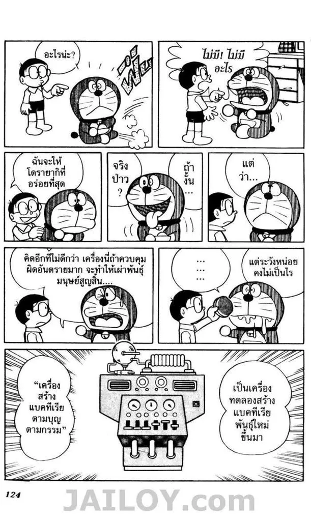 Doraemon - หน้า 120