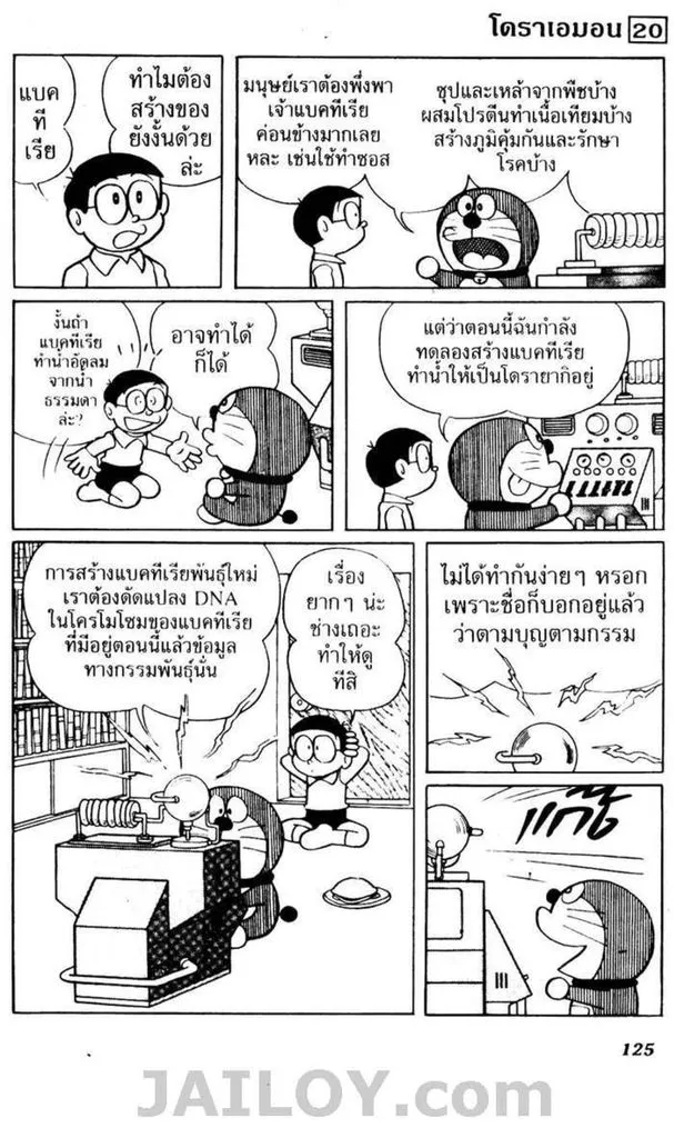 Doraemon - หน้า 121