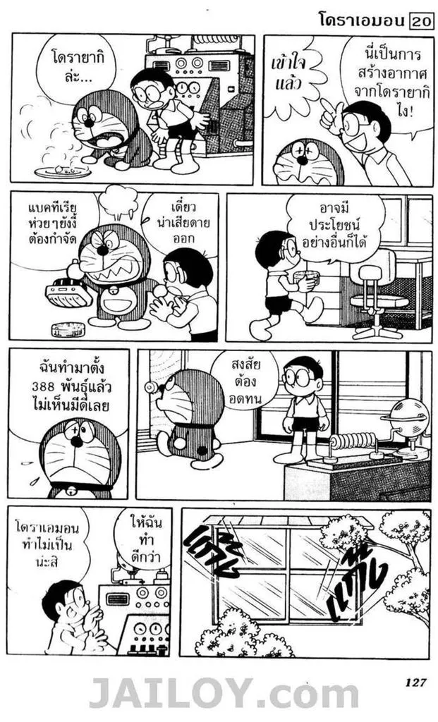 Doraemon - หน้า 123