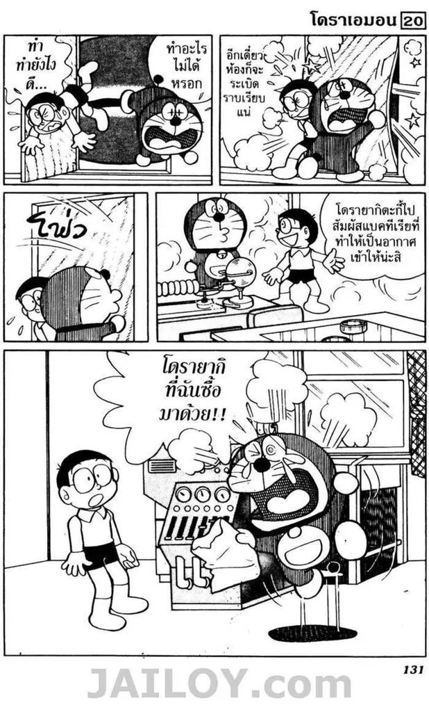 Doraemon - หน้า 127