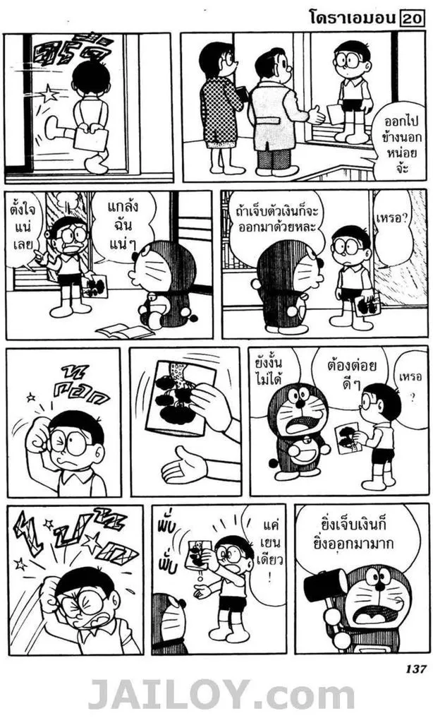 Doraemon - หน้า 133