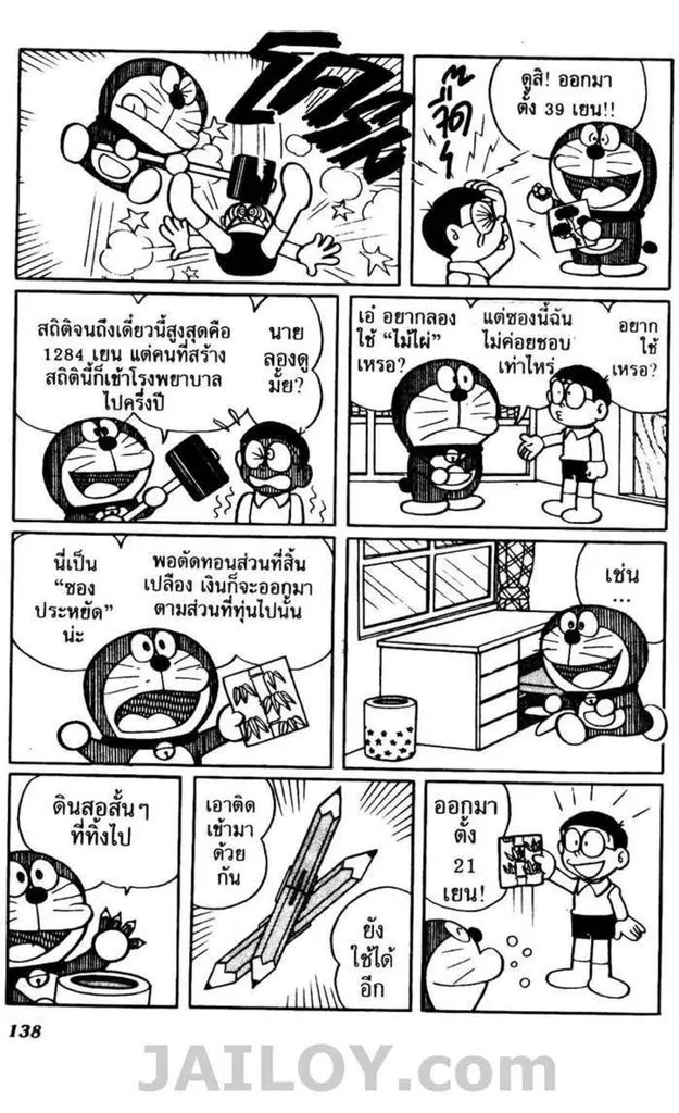 Doraemon - หน้า 134