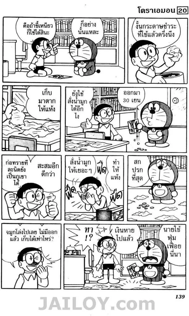 Doraemon - หน้า 135