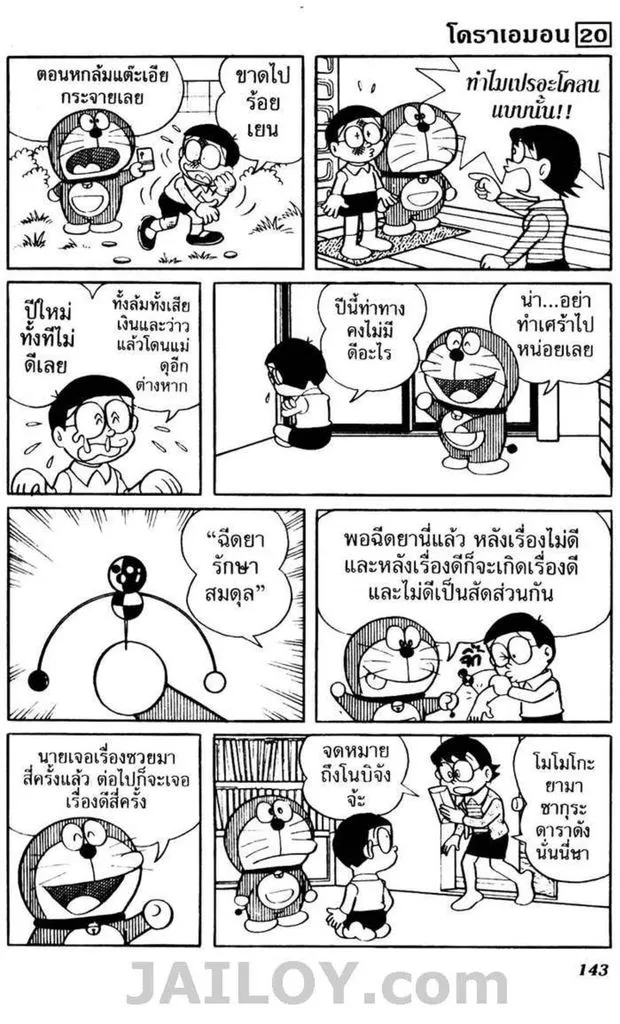 Doraemon - หน้า 139