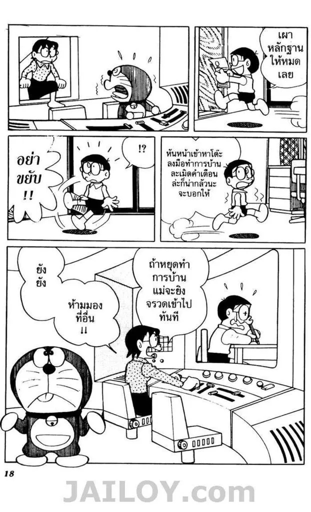 Doraemon - หน้า 14