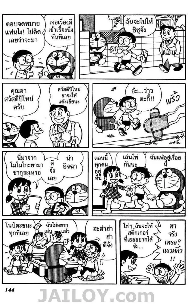 Doraemon - หน้า 140