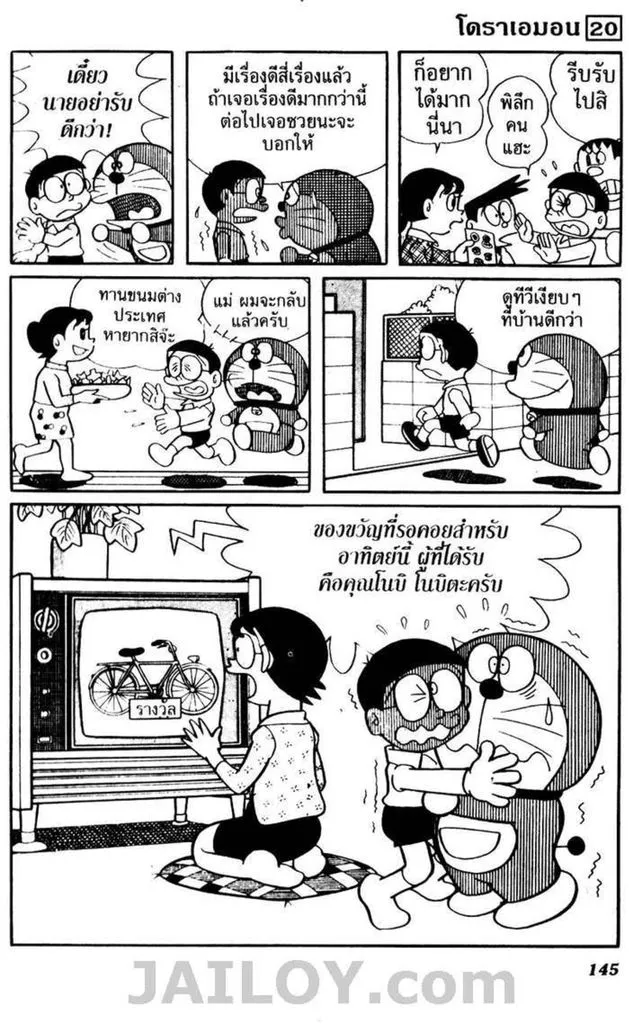 Doraemon - หน้า 141